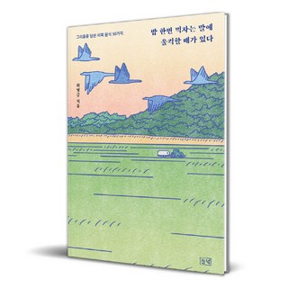 有時會因一句「我們吃頓飯吧」而熱淚盈眶, 田野, 魏英琴