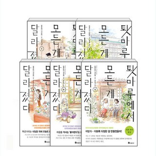 緣廊下的異鄉人 1-5集套書, Bookfolio, 單一商品