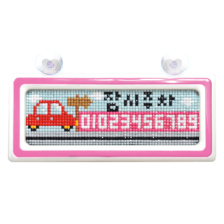 Blingbling 雙色車牌停車寶石十字繡 DIY套組, 汽車 + 白色粉紅, 1套