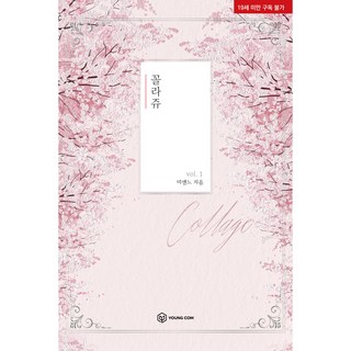 拼貼畫 1, 永湛, 米恩