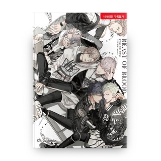 嗜血之獸, 柑橘漫畫