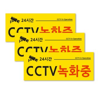 Yeonduaengdu Foamax 黃色告示牌 3入 + 雙面膠帶 3入組, 1套, CCTV 錄影中