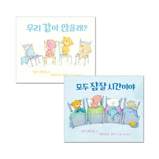 你要不要跟我一起坐? + 大家晚安 該睡覺了 全2冊, 飛龍沼, 雪莉·派倫托 文, 大衛·沃克 圖