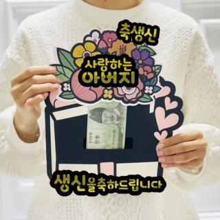 Lovely Farm 驚喜反轉零用錢裝飾插牌花盒 祝壽 父親, 白色, 1個