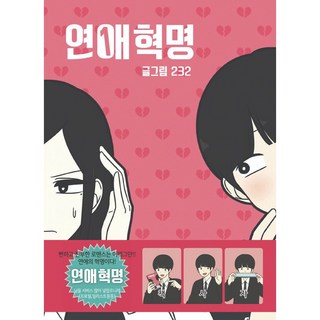 戀愛革命 1, 永COM, 1 卷