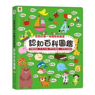 認知百科圖鑑, 寶寶的第一本觸控有聲書, 雙美生活文創