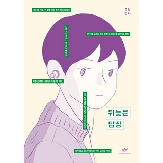 遲來已久的回信, 創批