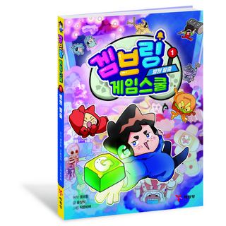 Gembring 遊戲學校 ： 醫院逃脫, 第1冊, 藝林堂, 尹相錫