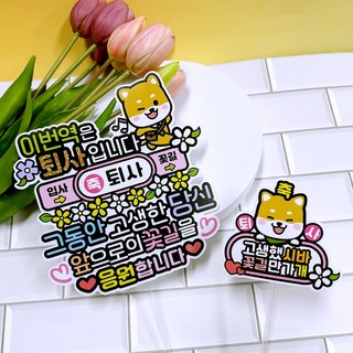 ATIPATI TOPPER 這一站是辭職 迷你插牌組, 多色, 1組