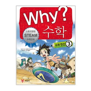 why? Why 數學 數與運算 3