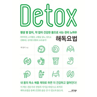 MOABOOKS 排毒療法, 朴正伊