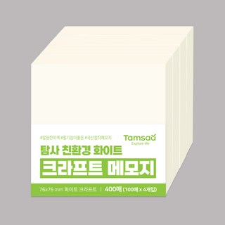 Tamsaa 白色牛皮紙便利貼, 4本, 100張, 白色