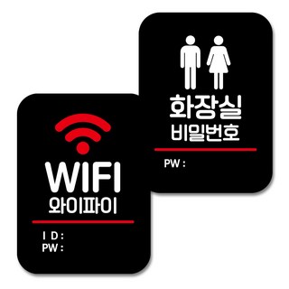 營業用標示牌2入組, Wi-Fi ID密碼、衛生間密碼, 1套