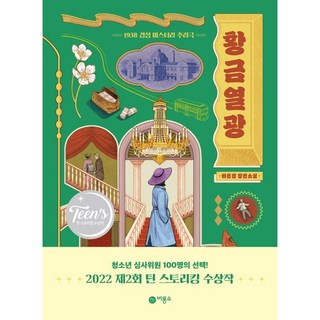 Biryongso 第2屆Teen Story King得獎作品 黃金狂熱, 河恩景