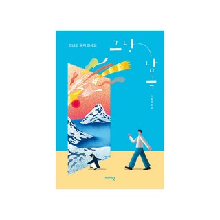 Jiseoyeon 不要問為什麼 只要南極