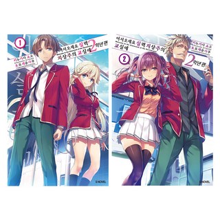 SNOVEL 歡迎來到實力至上主義的教室： 2年級篇 1~2 全2冊套組, SOMI MEDIA, 單一商品