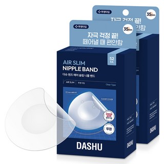 DASHU 男士空氣感纖薄透明胸貼 52入, 2個