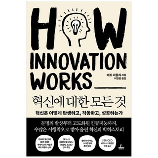 關於創新的所有事, 麥特.雷德里, 青林出版