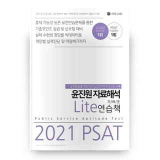 2021 PSAT 尹振源 資料解釋 Lite 輕量練習冊, 懷茲實驗室