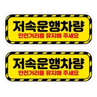 Mungkiwoldeu 高亮度安全車距反光貼紙 大型慢速車輛01, 1套, 混合色