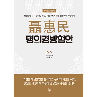 聶惠民 名醫經方驗案, 魚林