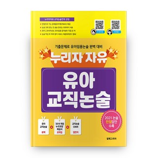 누리자자유 유아교직논술, 알레그리아