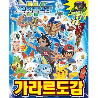 寶可夢 伽勒爾圖鑑, 大元KIDS, 大元KIDS編輯部, 基本