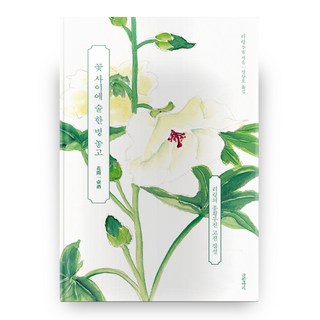 花間一壺酒：李零的縱橫古典雜談, 書甕, 李零 著/張昌浩 譯