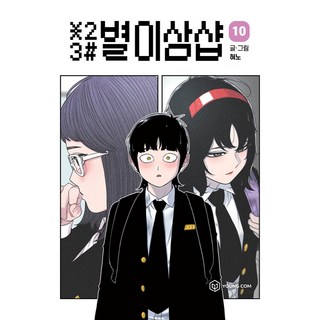 YOUNGCOM 星之三店 10, 10 本書, 賢諾