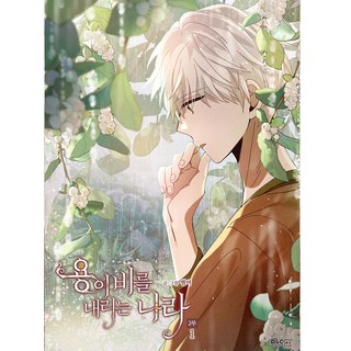 龍降雨的國度 第2部, 1 卷, D&C WEBTOON Biz