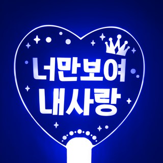 name plus Nameplus LED應援棒 愛心棒 我的愛 眼裡只有你, 1個, 藍色