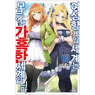 Somy Media 女性向遊戲世界對路人角色很不友好 8