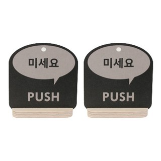 happytool 潮流標誌對話框指示牌 支架型 灰色, 2個, 推