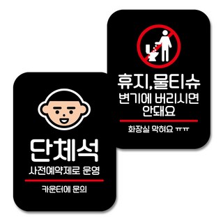 營業用標示牌2入組, 團體座位預訂系統運行，廁所堵塞, 1套