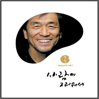 張世益 - 因為我想念人們第五張正規專輯