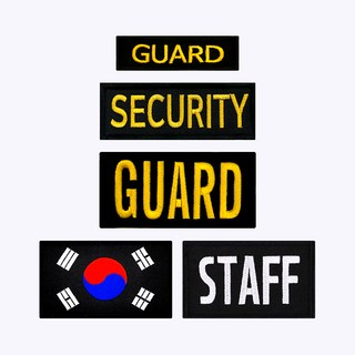 包包 保全臂章 警衛 5件組