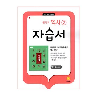 자습서: 중학교 2, 역사, 전학년