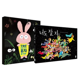 今天真的真的要自己睡+你也要好好睡組, 熊津Junior + 讀書熊, 洪秀英, 服部幸枝