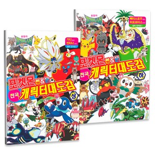 精靈寶可夢 太陽 & 月亮 全國角色大圖鑑 上 + 下 套組 全2冊, 鶴山文化社編輯部, 鶴山文化社