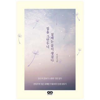 辭掉工作後 我有了心動的夢想： 全職主婦3年 愉快的珠蓉小姐的人生奮鬥記, 99%, 李珠蓉