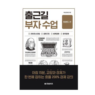 通勤致富課： 趨勢篇, 韓光商務, 單一商品 | 單一商品@1