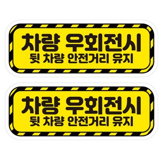 Mungkiwoldeu 高亮度保持安全距離反光貼紙 大型車輛右轉時, 1套, 混合顏色