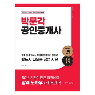pmg 2023 公認仲介士 李錫奎 歷屆試題及出題預測核心指紋總整理手冊 必考公法指紋