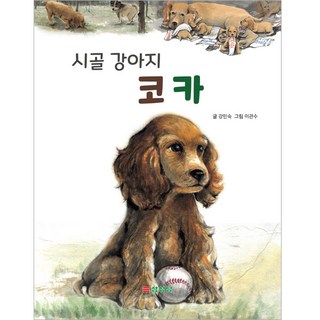 鄉下小狗科卡, 三星堂