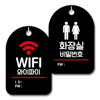 Mungkiwoldeu 黑色指示牌 2件組, S7_015(WIFI密碼, 洗手間密碼), 1套