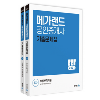 Megaland 2021公認仲介士1次套組
