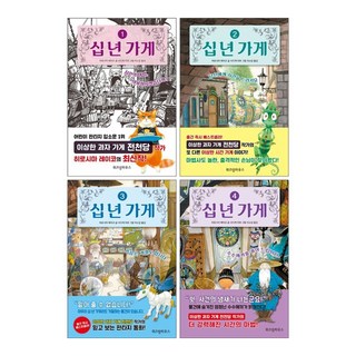 十年屋 1~4集 套書