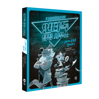 Underdog偵探事務所1： 抓住偷貓賊!, 茶山兒童, 第1集, Kate Temple, Jol Temple