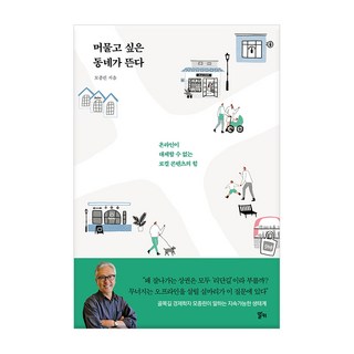 讓人想留下來的社區正夯, 알키, 牟宗麟