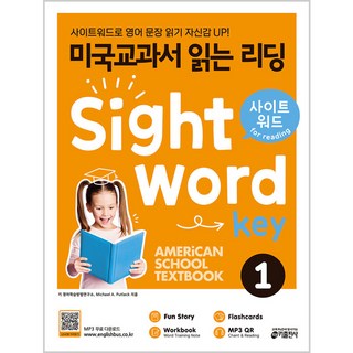 閱讀美國教科書 Sight Word Key 1：用常見字提升閱讀英文句子的自信心!, Key出版社